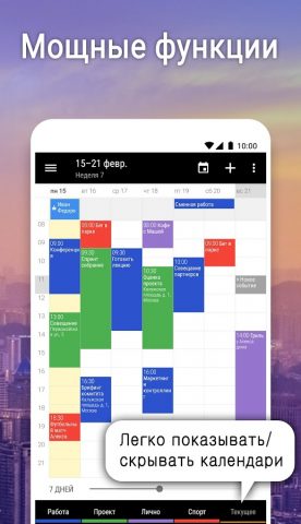 Бизнес-календарь 2 — планер для Android — скриншот 2