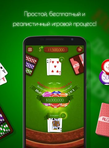 Блэкджек! — Blackjack! для Android — скриншот 1