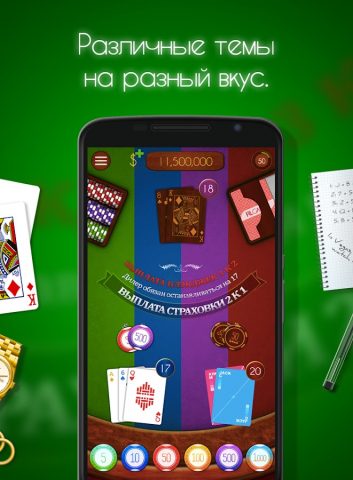 Блэкджек! — Blackjack! для Android — скриншот 3