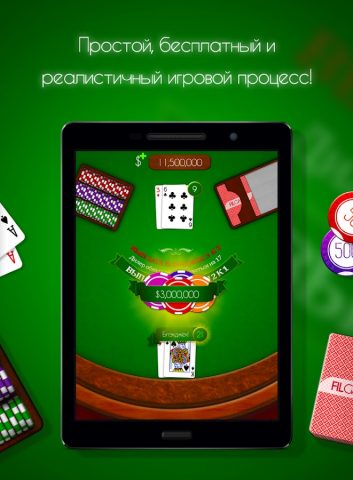 Блэкджек! — Blackjack! для Android — скриншот 5