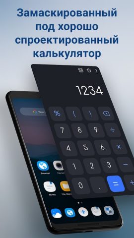Блокировка калькулятора для Android — скриншот 1