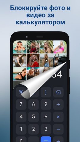Блокировка калькулятора для Android — скриншот 2
