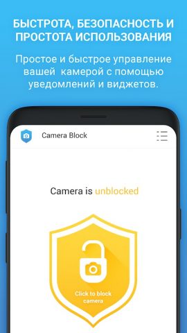 Блокировка камеры — антишпион для Android — скриншот 3
