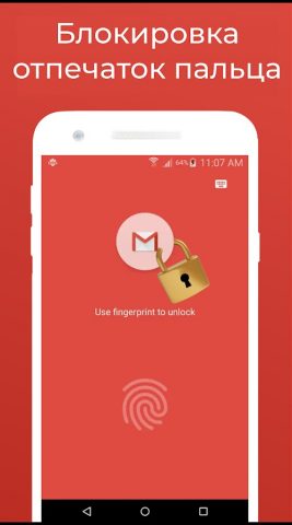 Блокировка отпечаток пальца для Android — скриншот 1