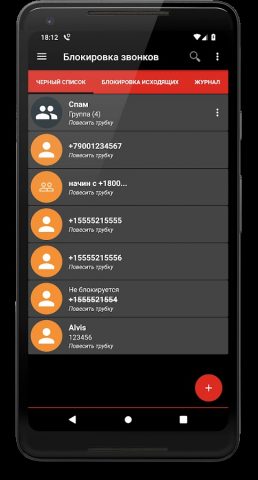 Блокировка звонков для Android — скриншот 1