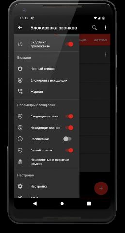 Блокировка звонков для Android — скриншот 2