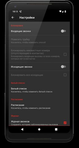 Блокировка звонков для Android — скриншот 3