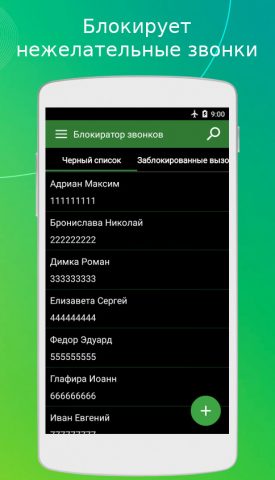 Блокировка спама звонках для Android — скриншот 1