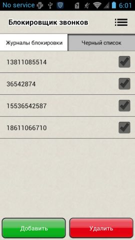 Блокировщик звонков для Android — скриншот 2