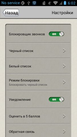 Блокировщик звонков для Android — скриншот 4