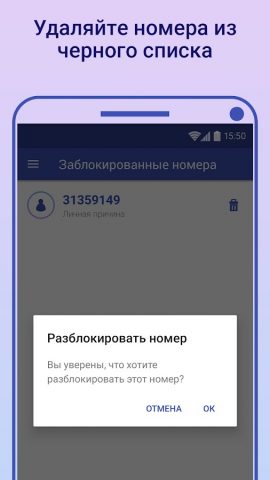 Блокировщик звонков для Android — скриншот 5