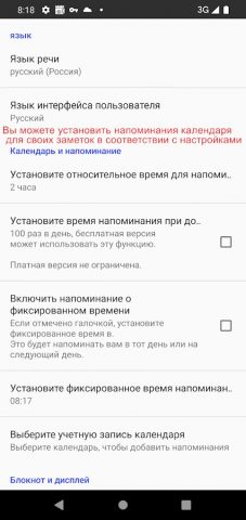 Блокнот голосовой ввода для Android — скриншот 2