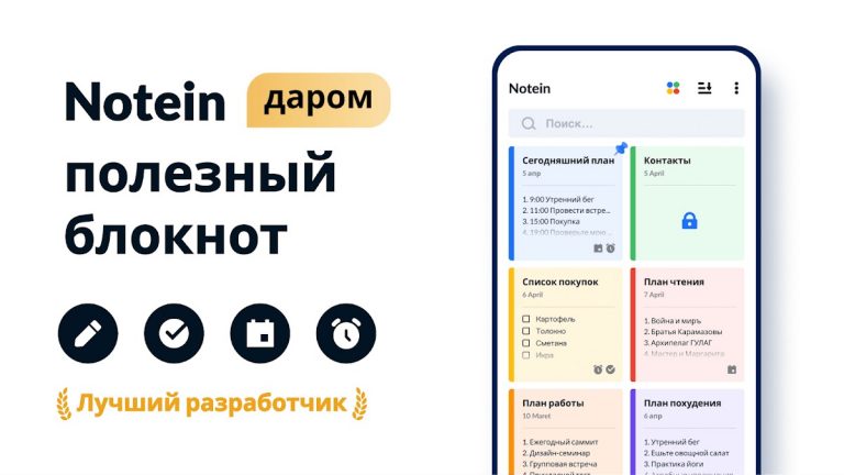Блокнот и заметки — Notein для Android — скриншот 1