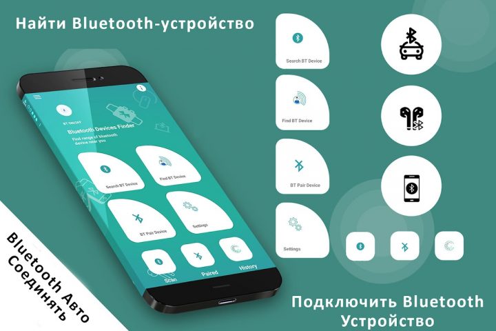 Bluetooth подключение для Android — скриншот 1