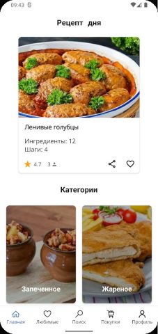 Блюда из мяса для Android — скриншот 1