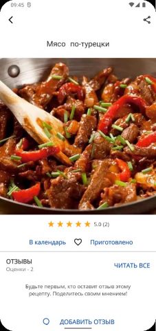 Блюда из мяса для Android — скриншот 3