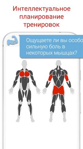 BodBot AI Personal Trainer для Android — скриншот 1
