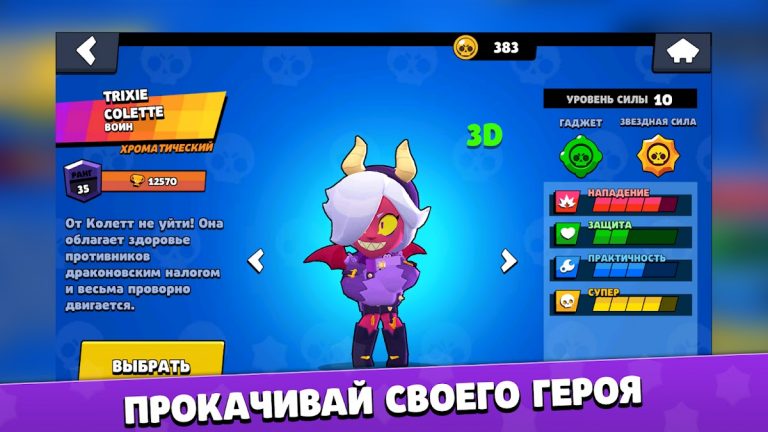 Бокс Симулятор для Brawl Stars для Android — скриншот 2