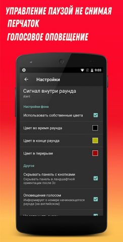 Боксёрский таймер для Android — скриншот 4