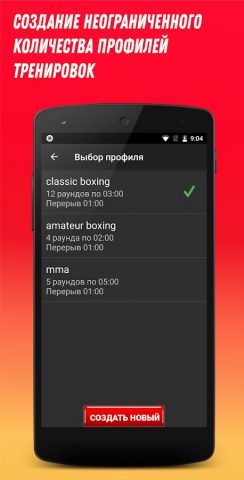Боксёрский таймер для Android — скриншот 5