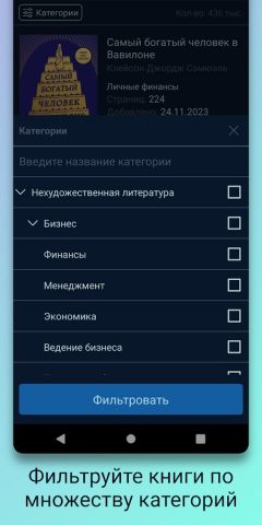 BookDesk: Читательский дневник для Android — скриншот 2