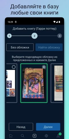 BookDesk: Читательский дневник для Android — скриншот 3
