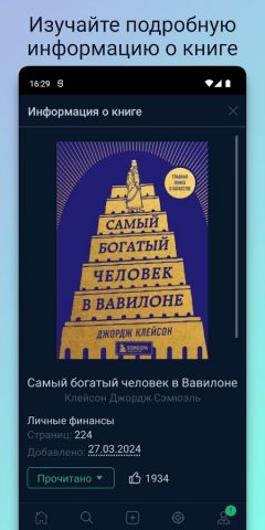 BookDesk: Читательский дневник для Android — скриншот 4