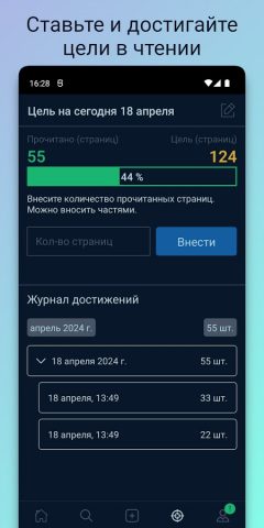 BookDesk: Читательский дневник для Android — скриншот 5
