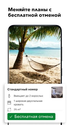 Booking.com бронь отелей — скриншот 2