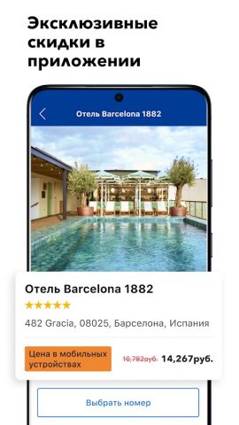 Booking.com бронь отелей — скриншот 3