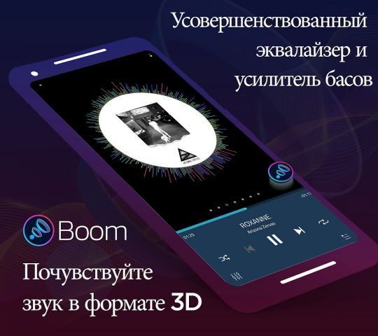 Boom: Bass Booster & Equalizer — скриншот 1