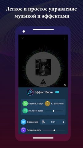 Boom: Bass Booster & Equalizer — скриншот 3
