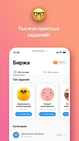 Bosslike: задания в соцсетях для Android — скриншот 2