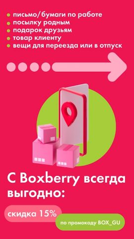 Boxberry: отслеживание, почта для Android — скриншот 3