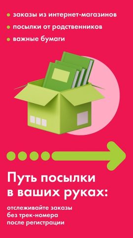 Boxberry: отслеживание, почта для Android — скриншот 4
