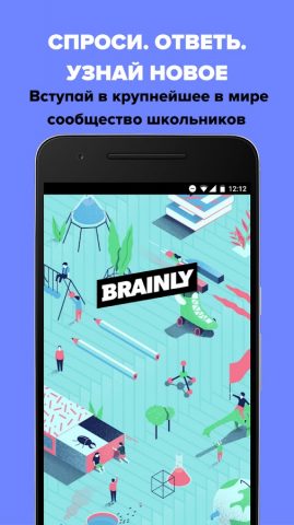 Brainly (Znanija.com, Знания) — скриншот 1