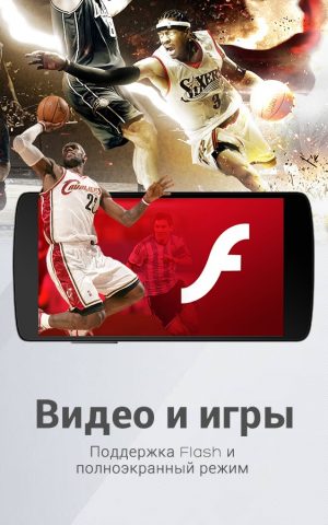 Браузер Dolphin: частный для Android — скриншот 1