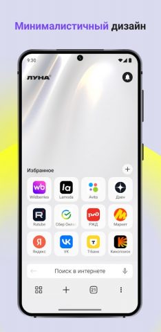 Браузер Луна для Android — скриншот 1