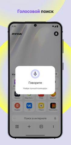 Браузер Луна для Android — скриншот 2