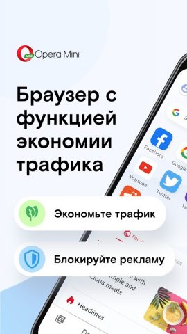 Opera Mini для Android — скриншот 1