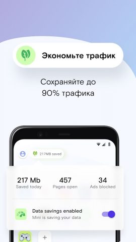 Opera Mini для Android — скриншот 3