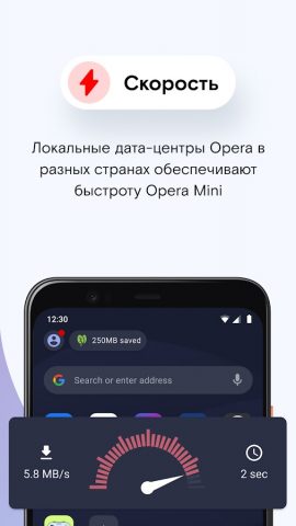 Opera Mini для Android — скриншот 4