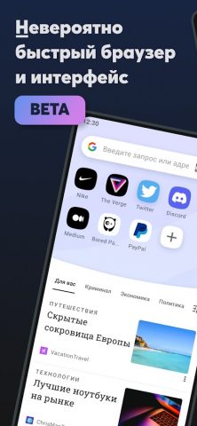 Браузер Opera beta для Android — скриншот 1