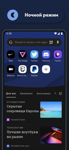 Браузер Opera beta для Android — скриншот 5