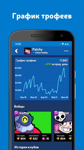 Brawl Stats для Brawl Stars для Android — скриншот 4