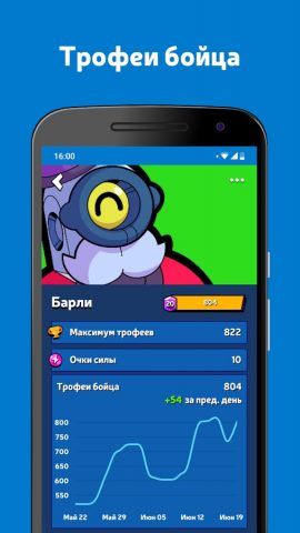 Brawl Stats для Brawl Stars для Android — скриншот 5