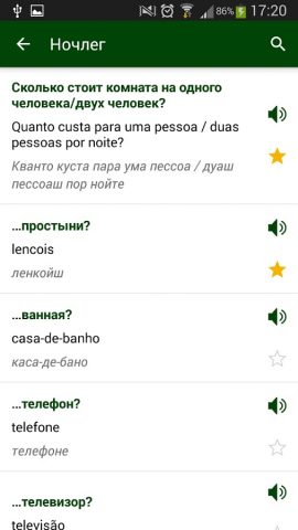Бразильский разговорник для Android — скриншот 3