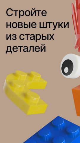 Brickit для Android — скриншот 1