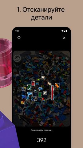 Brickit для Android — скриншот 3