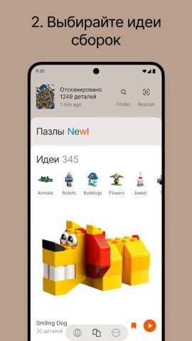 Brickit для Android — скриншот 4